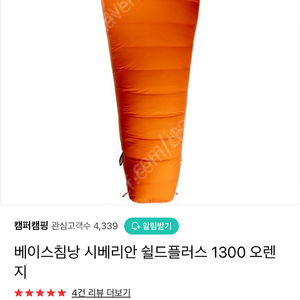 베이스 침낭 시베리안 쉴드플러스 1300