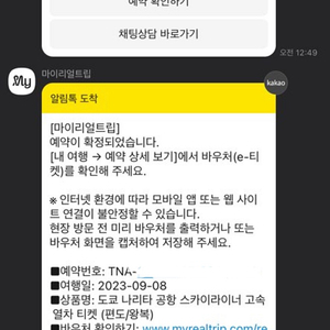 도쿄 나리타 공항 스카이라이너 고속 열차 티켓 / 왕복권 2장