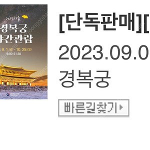 경복궁 야간개장 9/7 두장