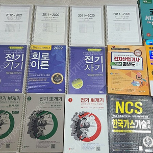 공기업(ncs)&전기기사 관련 문제집 급처분합니다.