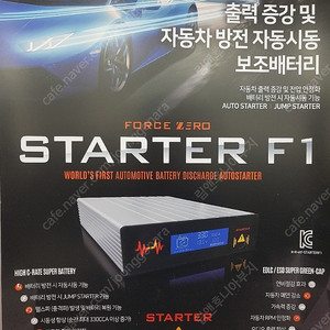 스타터 F1