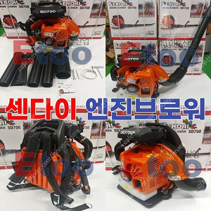 센다이 SD750 65.6cc 엔진송풍기 엔진브로워 엔진블로워 낙엽청소 단지 마당 눈청소 에어청소