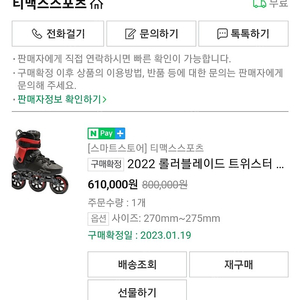 성인용 롤러블레이드 트위스터 1회사용 팔아요