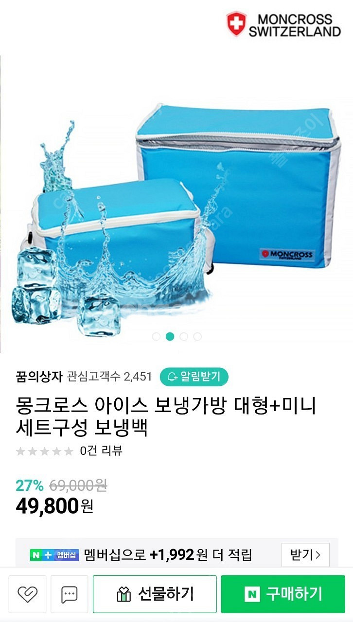 몽크로스 아이스 보냉가방 대형+미니 세트구성 보냉백(편...--0