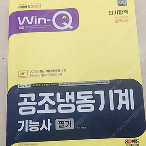 공조냉동기능사 필기