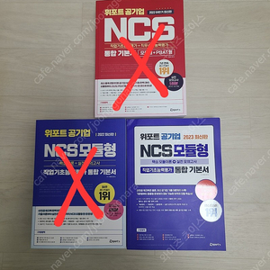 위포트공기업 ncs