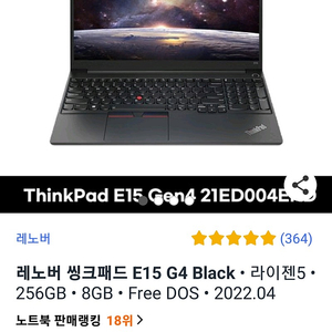 레노버 씽크패드 e15 g4