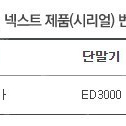 네비스트 ED-3000 지니3d 시리얼번호 양도합니다(ED3000)