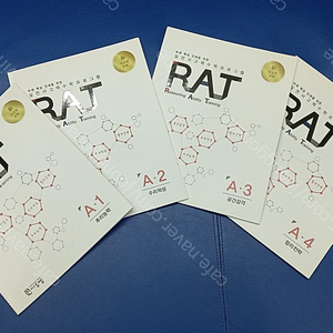 씨투엠 사고력수학 교재 RAT (A~H 단계 35권)-새책