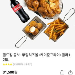 BHC 골드킹콤보+뿌링치즈볼+케이준프라이+콜라