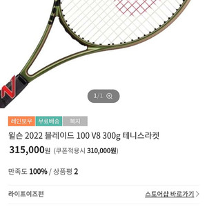 테니스라켓 윌슨V8 300g 100sq (250000₩)