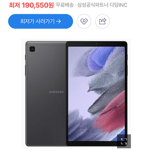 [미개봉]갤럭시탭 A7 Lite 64GB 그레이 wifi