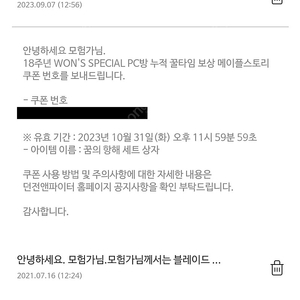 메이플 40시간 쿠폰 꿈의항해 판매합니다.