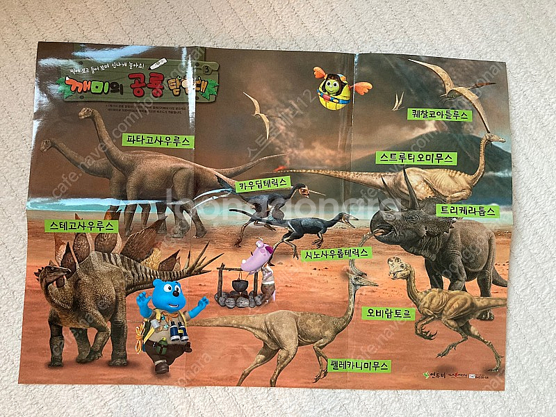 깨미의 공룡탐험대--2