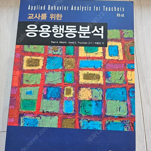 교사를위한응용행동분석 자폐스펙트럼장애학생교육의실제 지적장애아교육 전공서적판매