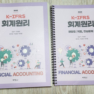 IFRS 회계 전공책 팝니다