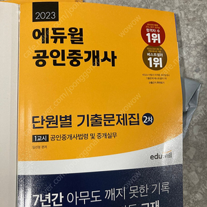 공인중개사 문제집 판매