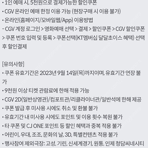 CGV 5천원 예매권 3장