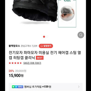 히팅캡 팝니다. 헤어팩이나 트리트먼트바르고 쓰고있으면 머리 찰랑찰랑