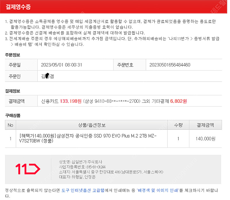 삼성전자 970 EVO Plus M.2 NVMe (2T...--3
