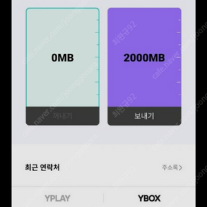 KT 데이터 2기가 2,000원 (Y박스)