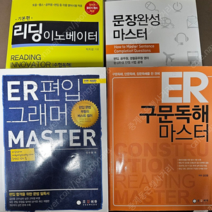 편입영어) ER그래머마스터/ER구문독해마스터/리딩이노베이터/문장완성마스터