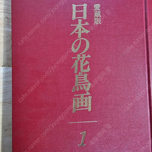 일본의화조화 (민화책) 전6권