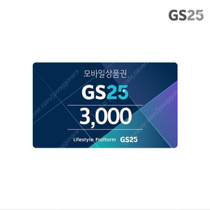 GS25 모바일상품권 3000원권 (9/8 오늘만 사용가능) -> 2000원