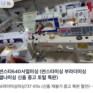 썬스타미싱 640사절기 160만원에서 90만원(썬스타 부라더 엘나미싱 전국 특판 딜러)