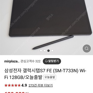 갤럭시탭 s7 fe 128기가