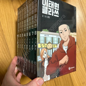이태원클라쓰 8권 전권 세트 비닐 안뜯은 미개봉 새책