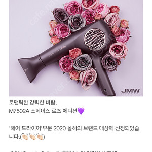 jmw 드라이기 추석선물