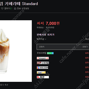 폴바셋 아이스크림 까페라떼(standard) 쿠폰 5천원에 팝니다 유효기간 23년9월16일까지
