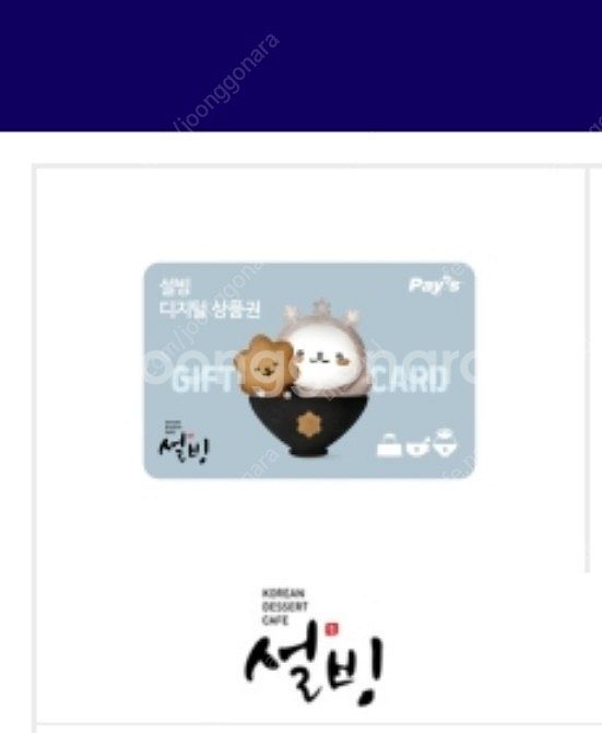 설빙 1만원귄 1매--0