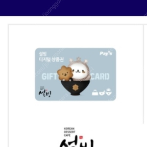 설빙 1만원귄 1매