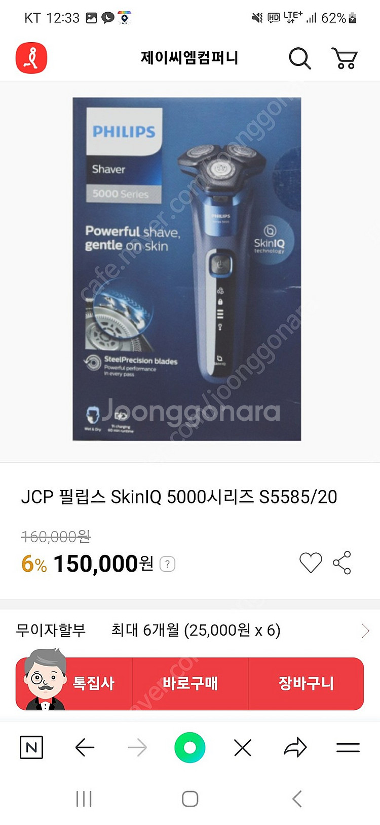 필립스 skinIQ 5000 전기면도기(미개봉)--0