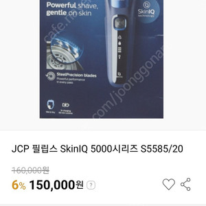 필립스 skinIQ 5000 전기면도기(미개봉)