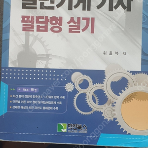 일반기계기사 필답형