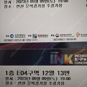 INK 콘서트 티켓
