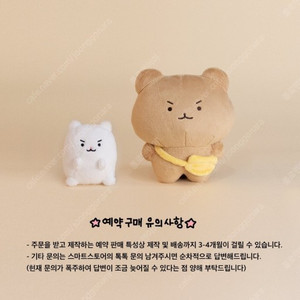 망그러진 곰, 햄터 인형 삽니더!!