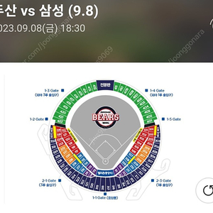 삼성 두산 ​ 9월 8일 금요일 ​ ​ 3루 오렌지 220블럭 2연석