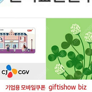 cgv상품권