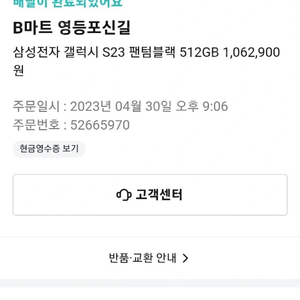 갤럭시s23 팬텀블랙512 자급제 s급 팝니다