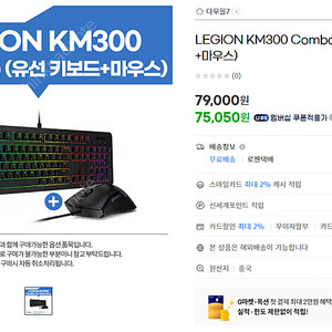 레노버 LEGION KM300 콤보 게이밍 유선키보드+마우스 35,000원에 팝니다.