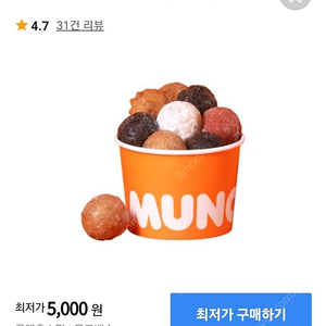 던킨 기프티콘 먼치킨 10개팩 3500원(오늘까지)