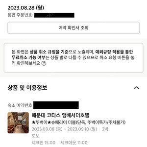 해운대 코티스 앰배서더호텔 숙박 양도(2박) 9.8(금)~9.10(일)