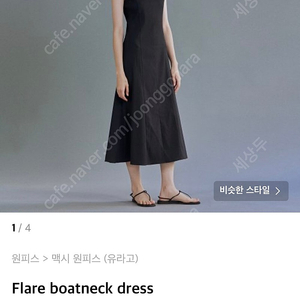 유라고 Flare boatneck dress (S 사이즈)