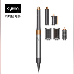 다이슨 에어랩 멀티 스타일러 컴플리트 롱