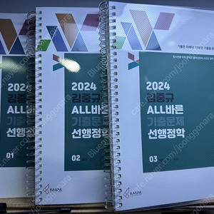 김중규 행정학 여다나압축(요약서) , 단원별기출문제집 (완전새거, 스프링분철)
