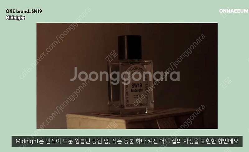 SW19 미드나잇 Midnight 향수--3